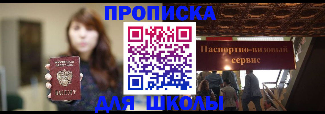 временная прописка в Алтайском крае