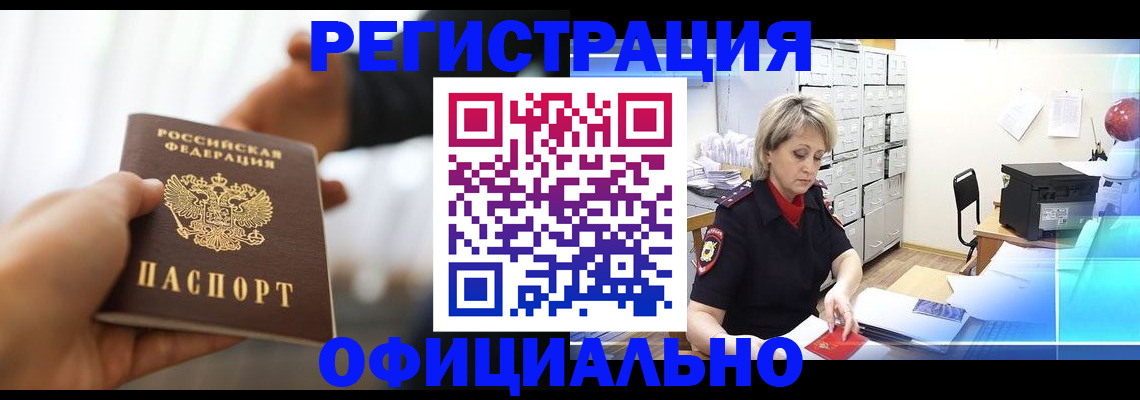 прописка гарантия в Алтайском крае