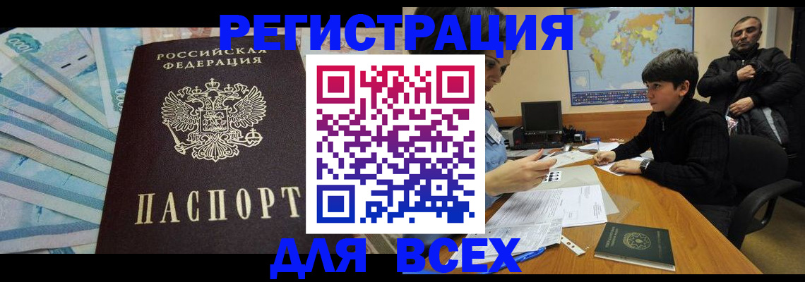 где прописаться в Алтайском крае